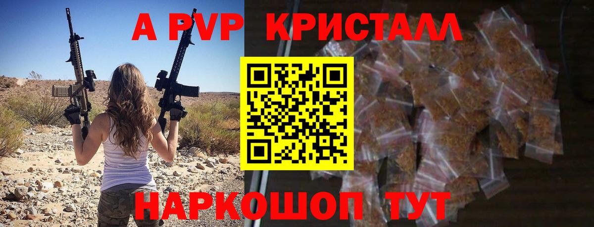 Alpha-PVP кристаллы  А ПВП VHQ  Вход с VPN  A PVP  Арсеньев  A PVP СК 