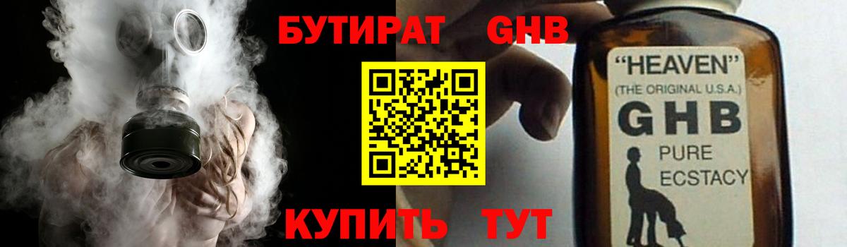 Бутират вода Арсеньев