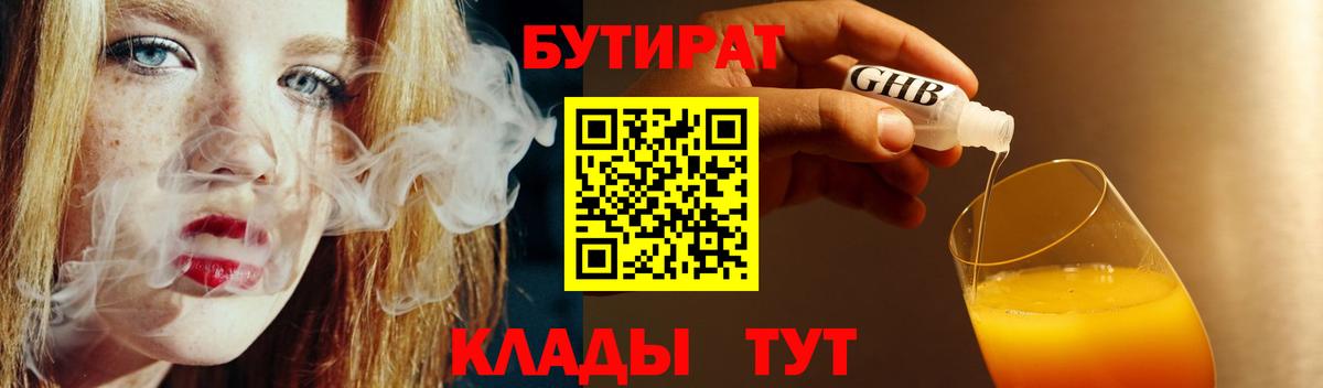 Арсеньев  Бутират бутандиол  Вход с VPN 