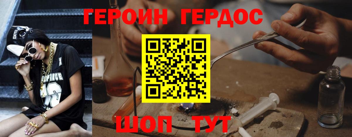 Героин белый Арсеньев