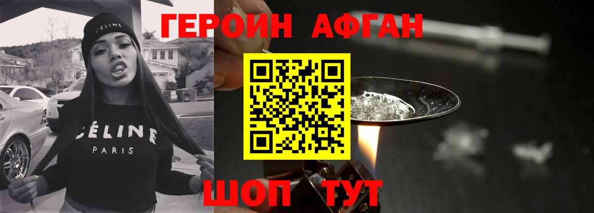 Героин афганец  Вход с VPN  Арсеньев 