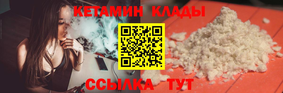 Арсеньев  Кетамин VHQ  КЕТАМИН VHQ  Вход с VPN 