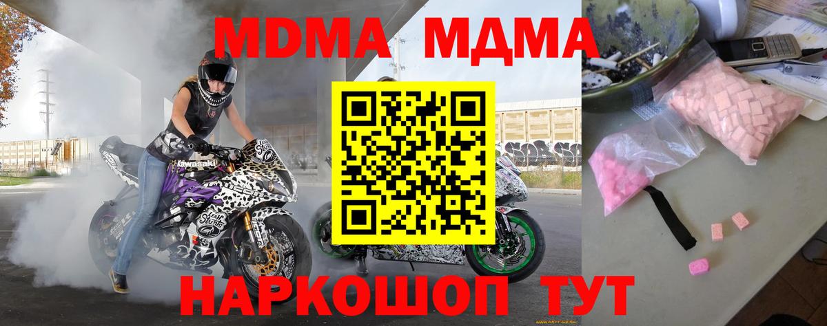 MDMA кристаллы Арсеньев