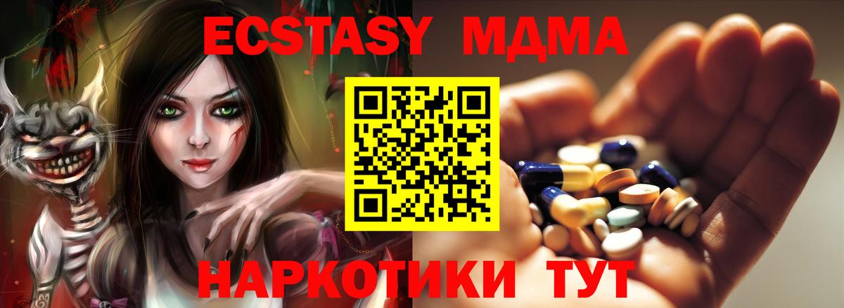 МДМА crystal  Вход с VPN  MDMA  MDMA молли  Арсеньев 