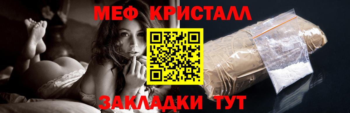 Мефедрон кристаллы Арсеньев